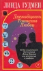 Двенадцать Таинств Любви В двух книгах Книга 1 Серия: Адам и Ева инфо 9538u.