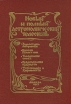 Новый и полный астрономический телескоп Букинистическое издание Сохранность: Хорошая 1991 г Твердый переплет, 542 стр ISBN 5-85114-007-0 Тираж: 11000 экз инфо 9569u.
