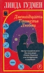 Двенадцать Таинств Любви В двух книгах Книга 2 Серия: Адам и Ева инфо 9579u.