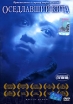 Оседлавший кита Формат: DVD (PAL) (Super jewel case) Дистрибьютор: CP Digital Региональный код: 5 Количество слоев: DVD-5 (1 слой) Звуковые дорожки: Русский Закадровый перевод Dolby Digital 5 1 Английский инфо 10315u.