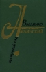 Нескучный сад Издательство: Подкова Твердый переплет, 358 стр ISBN 5-89517-017-X Тираж: 3000 экз Формат: 84x104/32 (~220x240 мм) инфо 11709w.
