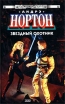 Звездный охотник Формат: DVD (PAL) (Упрощенное издание) (Keep case) Дистрибьютор: Twister Региональный код: 5 Количество слоев: DVD-5 (1 слой) Звуковые дорожки: Русский Закадровый перевод Dolby Surround инфо 11829w.