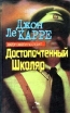 Достопочтенный Школяр Серия: Почерк мастера инфо 1184x.