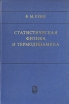 Терапия эндокринных заболеваний В двух томах Том 2 Букинистическое издание Сохранность: Хорошая Издательство: Меридианы, 1962 г Твердый переплет, 752 стр инфо 5634x.