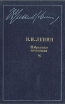 В И Ленин Избранные сочинения в десяти томах В одиннадцати книгах Том 8 Серия: В И Ленин Избранные сочинения в десяти томах В одиннадцати книгах инфо 8979x.