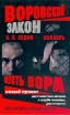 Знахарь Месть вора Серия: Воровской закон инфо 10270x.