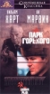 Парк Горького Формат: DVD (PAL) (Clip case) Дистрибьютор: BS Graphics Региональный код: 0 (All) Количество слоев: DVD-9 (2 слоя) Звуковые дорожки: Английский Dolby Digital 2 0 Английский Dolby Digital 5 1 инфо 2730z.