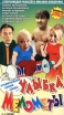 Улыбка Мелометы 3, 4 серии Формат: VHS Дистрибьютор: Арена Лицензионные товары Характеристики видеоносителей 2002 г , 88 мин , Россия Акверон Художественный кинофильм инфо 2737z.