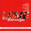 Love баллады Формат: Audio CD (Jewel Case) Дистрибьютор: Компания "Танцевальный рай" Лицензионные товары Характеристики аудионосителей 2002 г Сборник инфо 2742z.