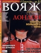 Вояж, №12-1, декабрь-январь 2000-2001 Серия: Вояж (журнал) инфо 3022z.