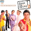 Даже не думай - 2: Тень независимости Формат: Audio CD (Jewel Case) Дистрибьютор: Universal Music Russia Лицензионные товары Характеристики аудионосителей 2004 г Сборник инфо 3141z.