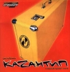Республика Kazaнтип Телепортация 2000 Формат: Audio CD Лицензионные товары Характеристики аудионосителей Сборник инфо 3162z.