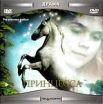 Принцесса Легенда белой лошади Формат: VHS (PAL) (Пластиковый бокс) Дистрибьютор: Спайр HiFi Stereo ; Русский Закадровый перевод Лицензионные товары Характеристики видеоносителей 1997 г , 90 инфо 3236z.