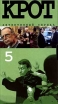 Крот 5 (9-10 Серии) Формат: VHS Дистрибьютор: Мост Видео Не указан Лицензионные товары Характеристики видеоносителей 2001 г , 102 мин , Россия Кинокомпания "КиноМост" Фрагмент художественного телесериала инфо 3719z.