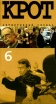 Крот 6 (11-12 Серии) Формат: VHS Дистрибьютор: Мост Видео Лицензионные товары Характеристики видеоносителей 2001 г , 102 мин , Россия Кинокомпания "КиноМост" Фрагмент художественного телесериала инфо 3720z.