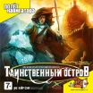 Хроники Затерянных Камней: Таинственный Остров Компьютерная игра CD-ROM, 2009 г Издатель: Полет Навигатора; Разработчик: GameFun4U пластиковый Jewel case Что делать, если программа не запускается? инфо 2526p.
