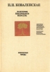 Из истории классического искусства Серия: Библиотека искусствознания инфо 8068p.