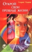 Открой свои прошлые жизни Серия: Жемчужина инфо 9094p.