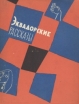 Эквадорские рассказы Антология Букинистическое издание Сохранность: Хорошая Издательство: Издательство иностранной литературы, 1962 г Суперобложка, 168 стр Формат: 70x90/16 (~170х215 мм) инфо 10094p.