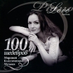 Любовь Грузинова Piano Love Серия: 100 шедевров инфо 12143q.