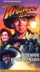 Приключения молодого Индианы Джонса: Весенние приключения Формат: VHS Дистрибьютор: Премьер Видео Фильм HiFi Stereo ; Русский Лицензионные товары Характеристики видеоносителей 1999 г , 95 мин инфо 4054r.