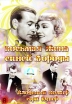 Восьмая жена синей бороды Формат: DVD (PAL) (Упрощенное издание) (Keep case) Дистрибьютор: Светла Региональный код: 5 Количество слоев: DVD-5 (1 слой) Звуковые дорожки: Русский Закадровый перевод Dolby инфо 1493s.