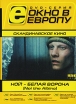 Ной - белая ворона Серия: Окно в Европу инфо 1677s.