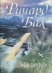 Иллюзии Издательство: София Суперобложка, 160 стр ISBN 966-7319-35-0, 966-7319-36-9 Тираж: 10000 экз Формат: 84x104/32 (~220x240 мм) инфо 3134s.