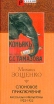 Слоновое приключение Рассказы и фельетоны 1922-1923 гг Серия: Русский стиль инфо 10895s.