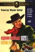 Одноглазые валеты Серия: Western Series инфо 12571s.