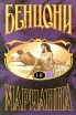 Марианна Книги 1 и 2 Серия: Марианна инфо 2t.