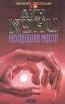 Нехорошее место Серия: Мировой бестселлер инфо 11581t.