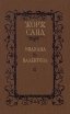 Индиана Валентина Серия: Библиотека отечественной и зарубежной классики инфо 12533t.