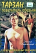 Тарзан повелитель обезьян Формат: DVD (PAL) (Упрощенное издание) (Keep case) Дистрибьютор: Светла Региональный код: 5 Количество слоев: DVD-5 (1 слой) Звуковые дорожки: Русский Синхронный перевод Dolby Digital инфо 3499u.