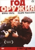 Год оружия Серия: Звездная галерея инфо 3922u.