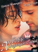 Любовь, сводящая с ума Формат: DVD (NTSC) (Digipak) Дистрибьютор: Триада Фильм Региональный код: 0 (All) Звуковые дорожки: Русский Dolby Digital 5 1 Лицензионные товары Характеристики видеоносителей 2001 г , 98 мин инфо 4967u.
