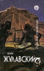 Лунная трилогия Серия: Science Fiction инфо 5318u.