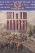 Свет и тени Кавказа: От Тифлиса до Парижа Серия: Редкая книга инфо 5330u.